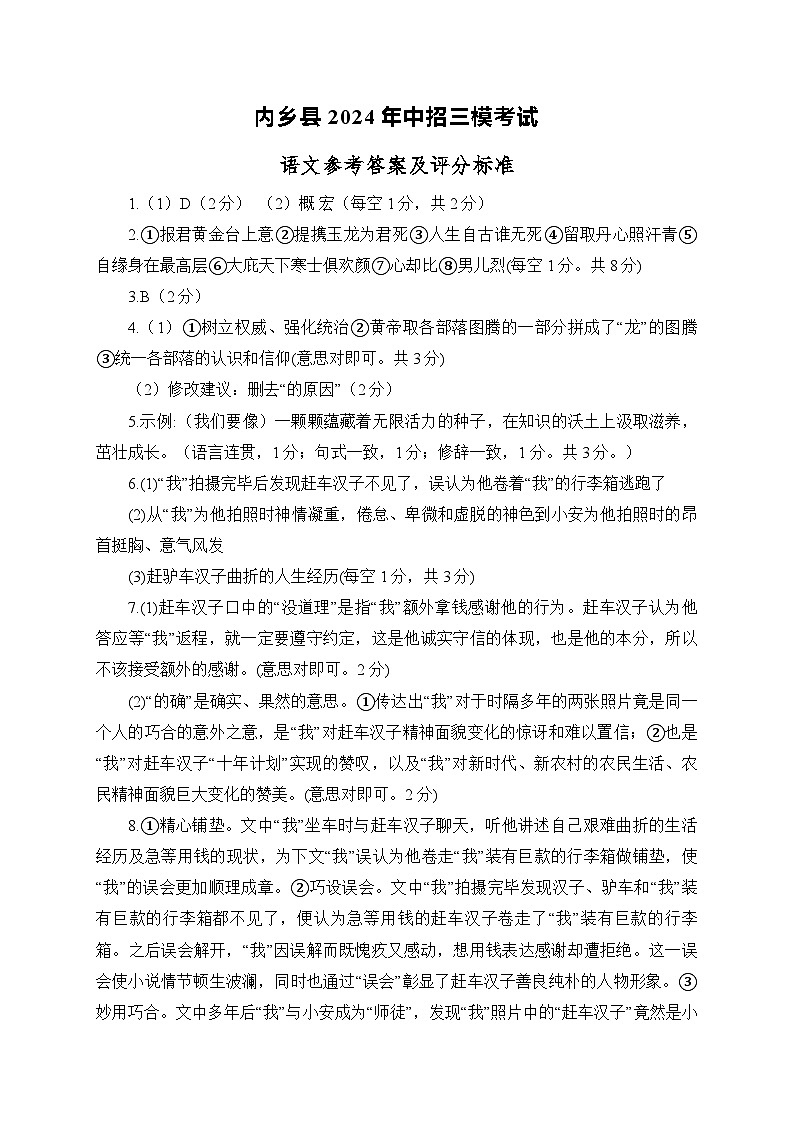 2024年中考河南省内乡县中考三模语文试卷(1)第1页