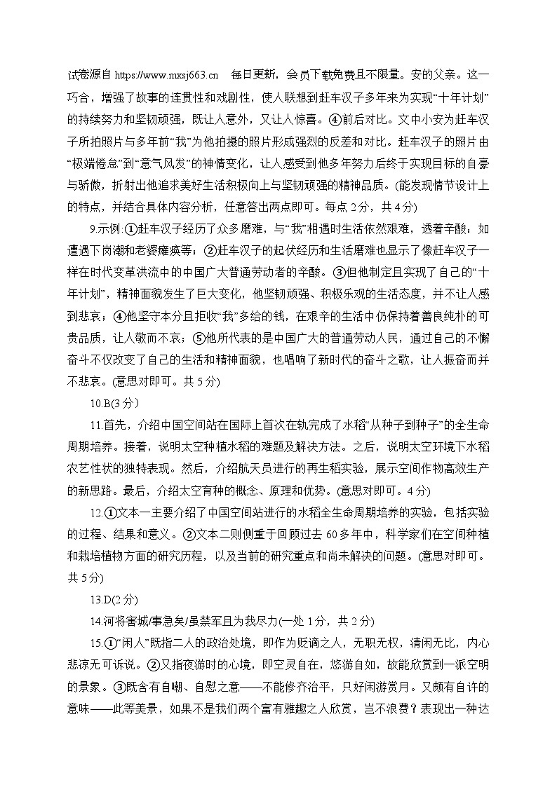 2024年中考河南省内乡县中考三模语文试卷(1)第2页