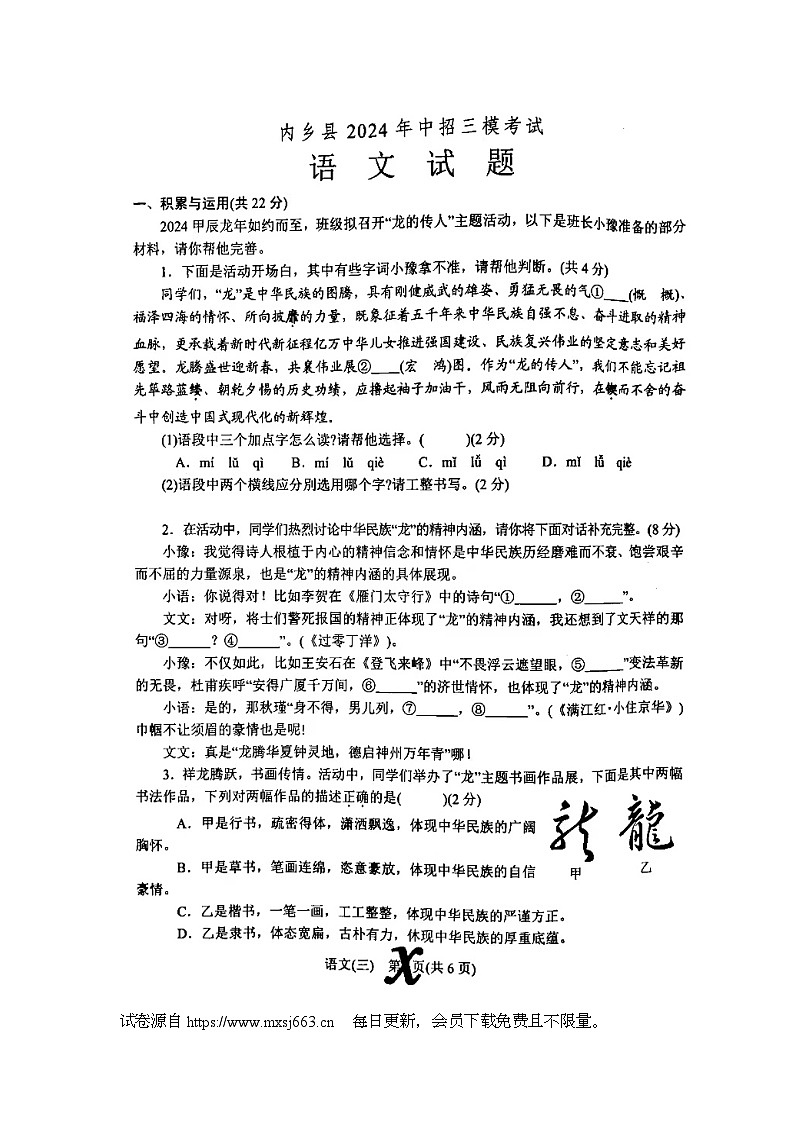 2024年中考河南省内乡县中考三模语文试卷第1页