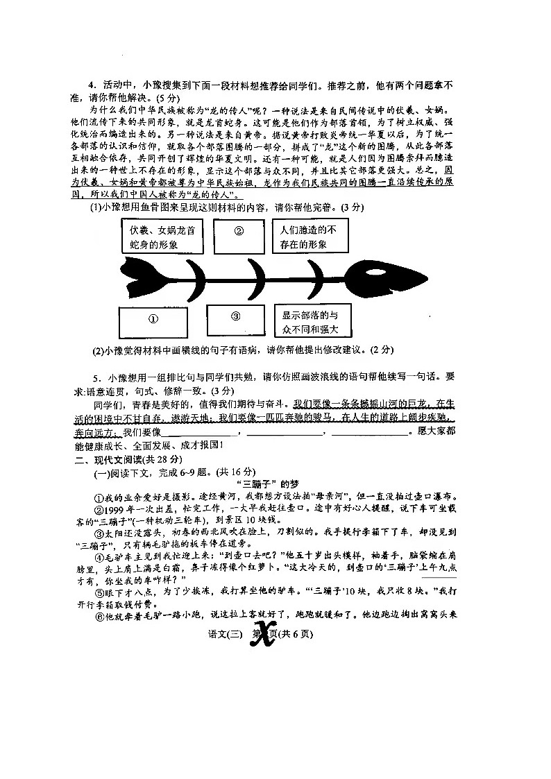 2024年中考河南省内乡县中考三模语文试卷第2页