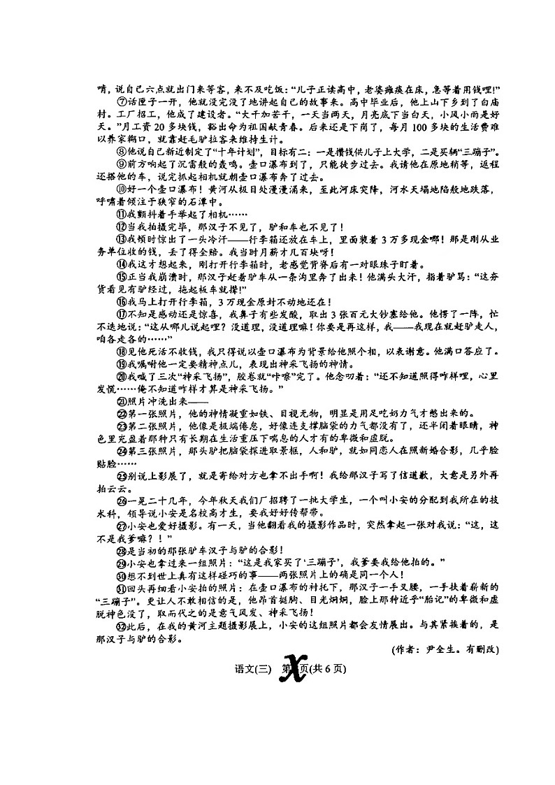 2024年中考河南省内乡县中考三模语文试卷第3页