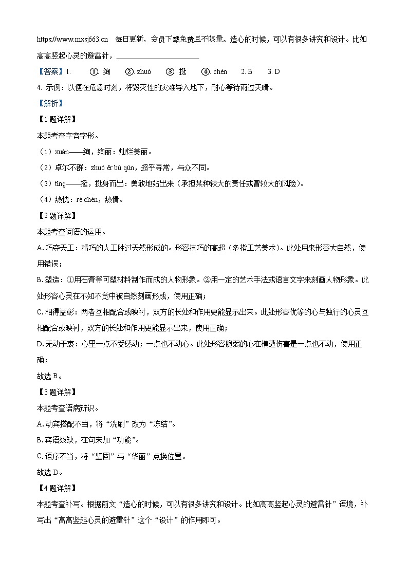 2024年重庆市育才中学教育集团中考三模语文试题第2页