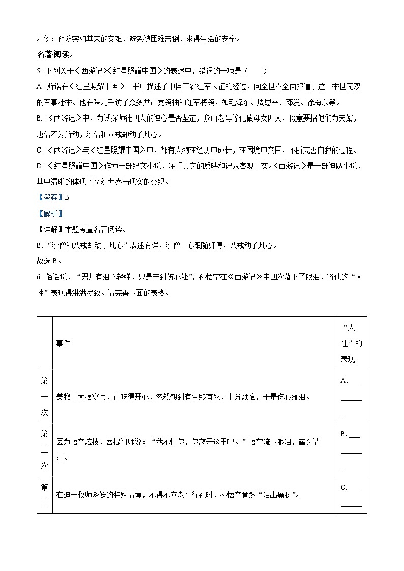 2024年重庆市育才中学教育集团中考三模语文试题第3页