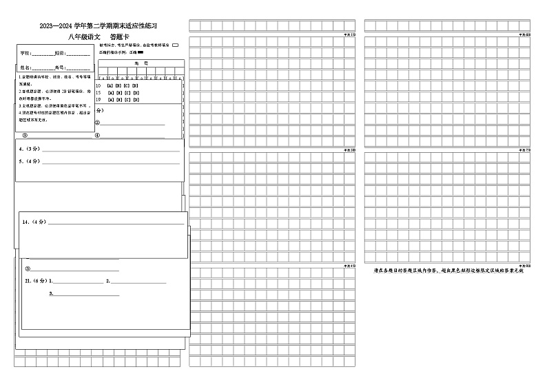 福建省南平市政和县第二中学2023-2024学年八年级下学期期末模拟语文试题(2)第1页