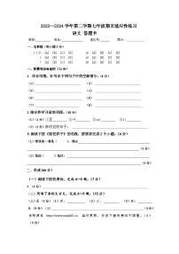 福建省南平市政和县第二中学2023-2024学年七年级下学期期末模拟语文试题(2)