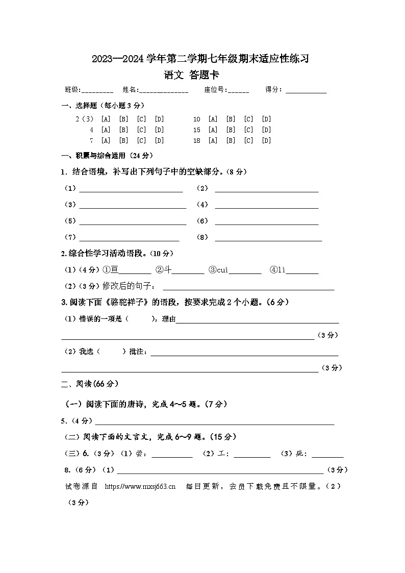 福建省南平市政和县第二中学2023-2024学年七年级下学期期末模拟语文试题(2)第1页