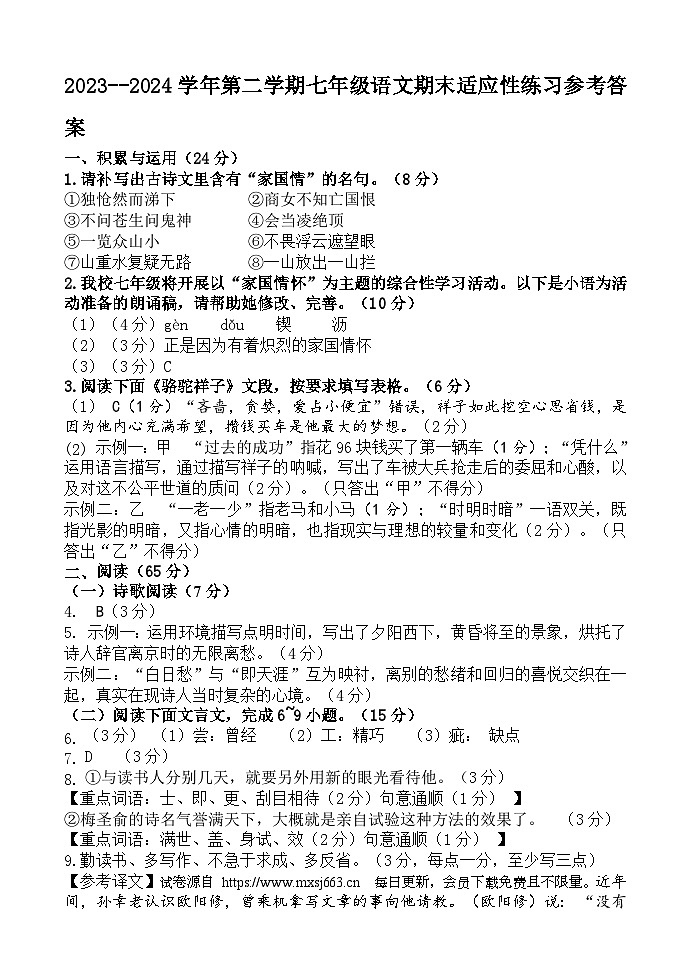 福建省南平市政和县第二中学2023-2024学年七年级下学期期末模拟语文试题(1)第1页