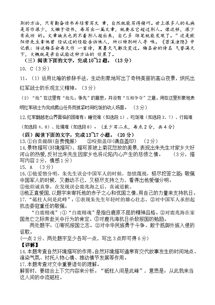 福建省南平市政和县第二中学2023-2024学年七年级下学期期末模拟语文试题(1)第2页