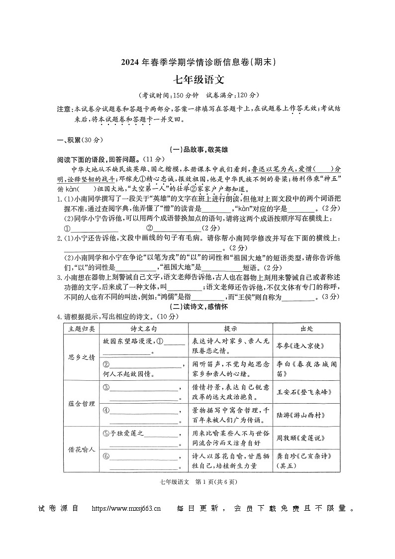广西来宾市2023-2024学年七年级下学期语文6月月考试卷01