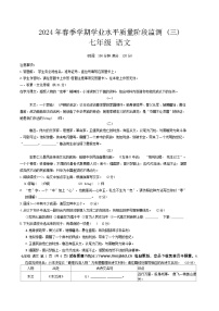 广西来宾市校际联考2023-2024学年七年级下学期6月月考语文试题