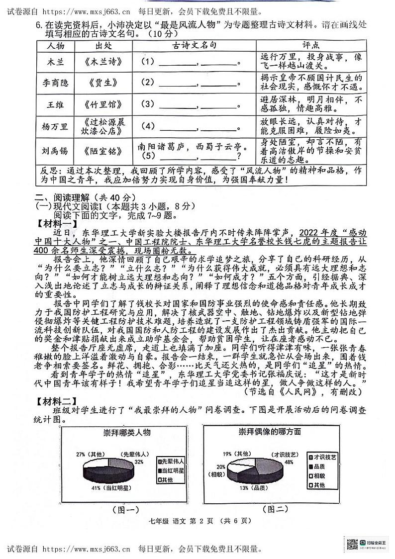 广西来宾市校际联考2023-2024学年七年级下学期6月月考语文试题第2页