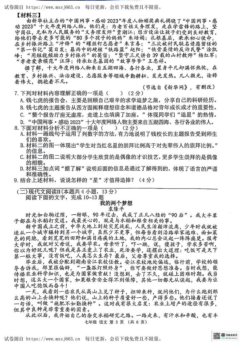 广西来宾市校际联考2023-2024学年七年级下学期6月月考语文试题第3页