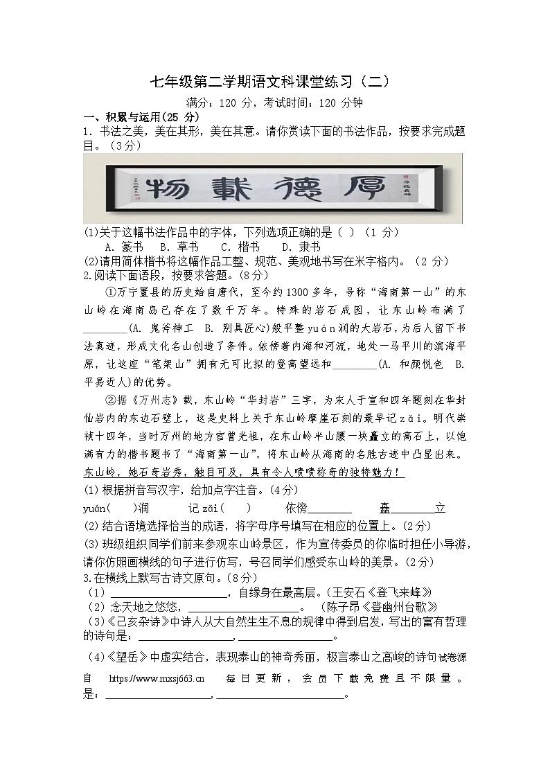 海南省海口市第十四中学2023-2024学年七年级下学期6月月考语文试题第1页