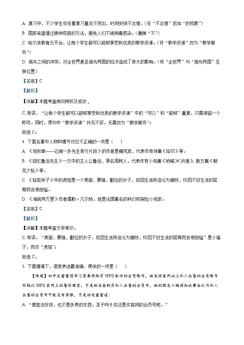 黑龙江省哈尔滨市德强学校 2021-2022学年七年级下学期期中语文试题02