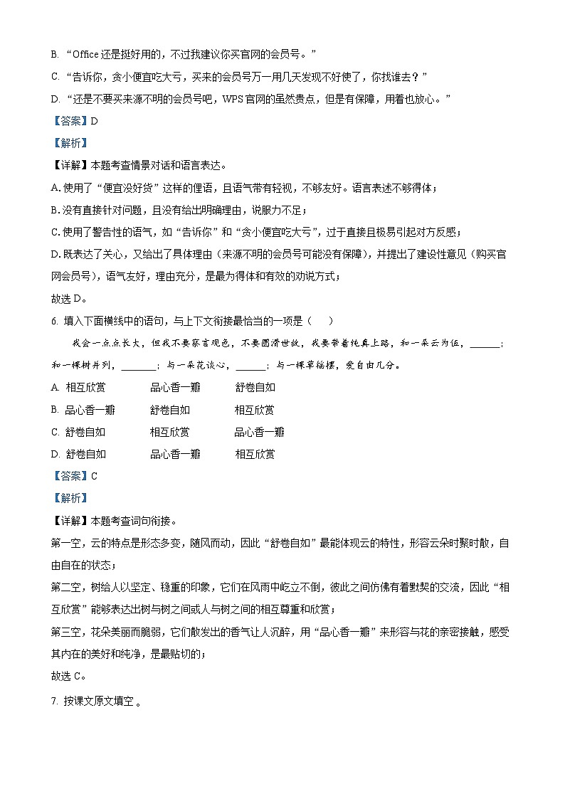 黑龙江省哈尔滨市德强学校 2021-2022学年七年级下学期期中语文试题03