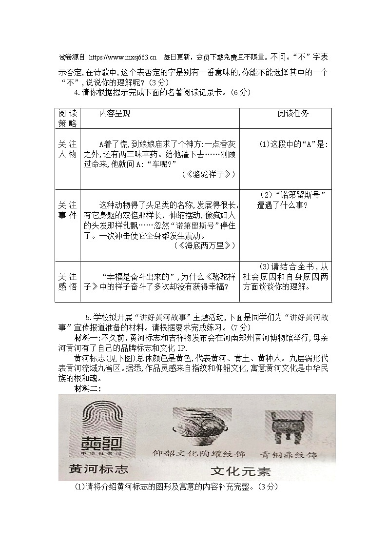 山东省聊城市莘县古云镇中学初级中学2023-2024学年七年级下学期期末模拟一语文试题02