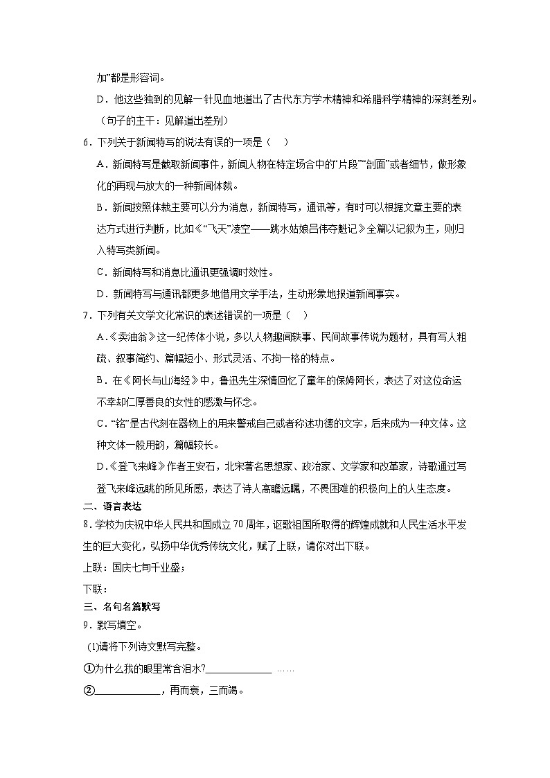 四川省德阳市中江县2023-2024学年七年级下学期期中模拟练习语文试题02