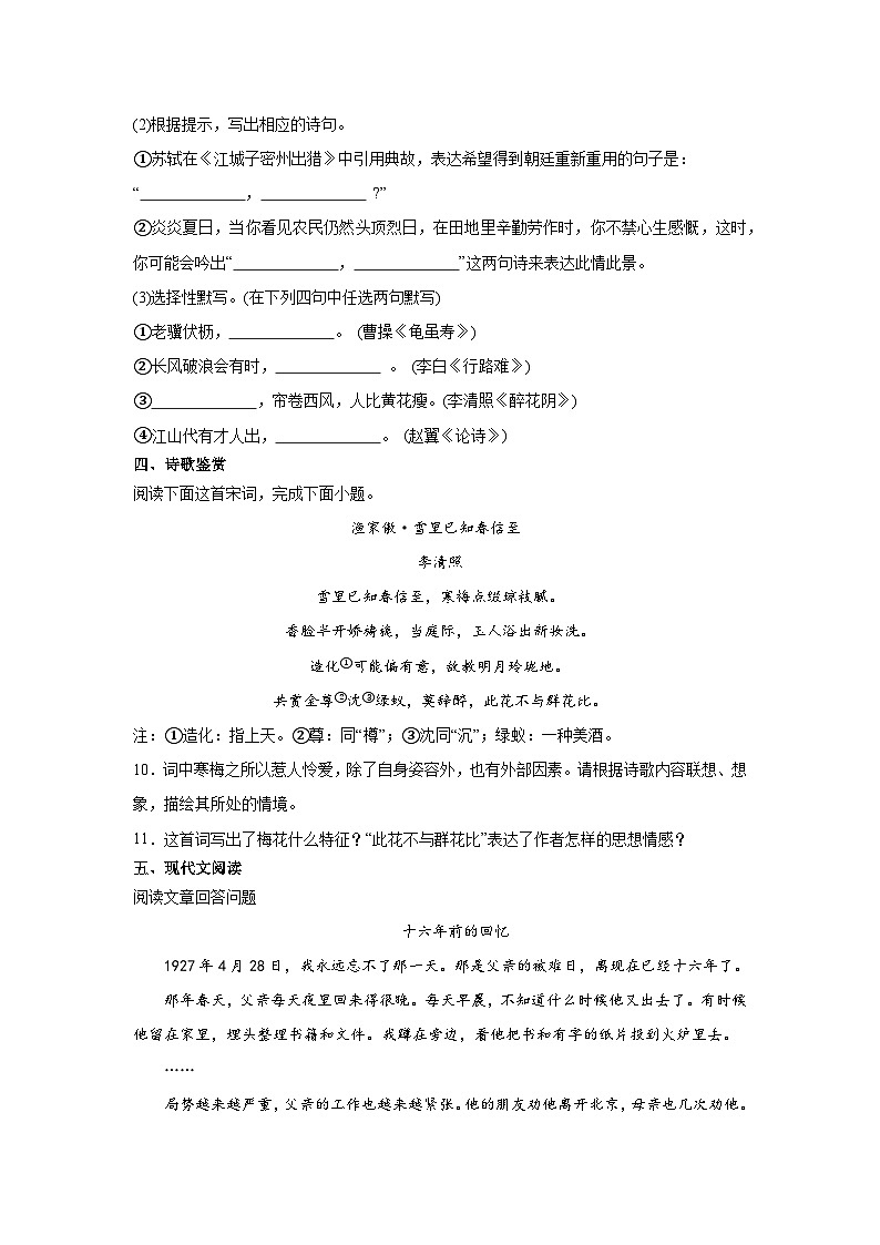 四川省德阳市中江县2023-2024学年七年级下学期期中模拟练习语文试题03