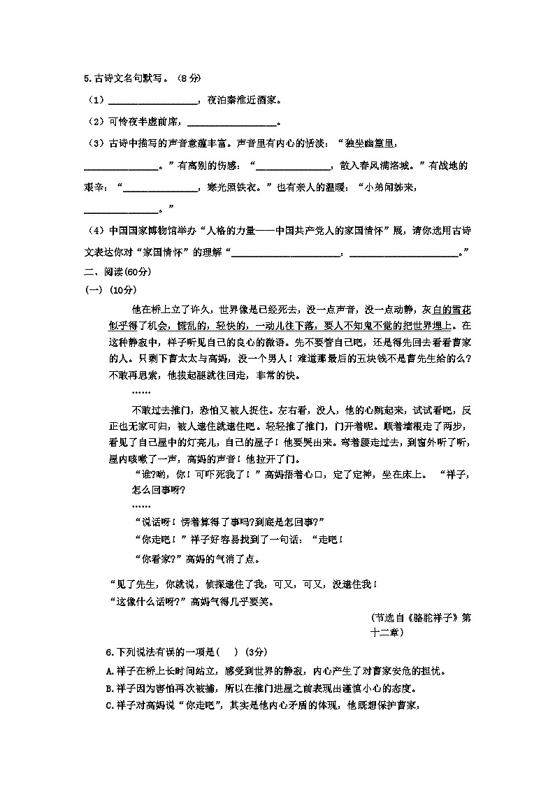 山东省宁津县张宅中学2023-2024学年七年级下学期第二次月考语文试题02