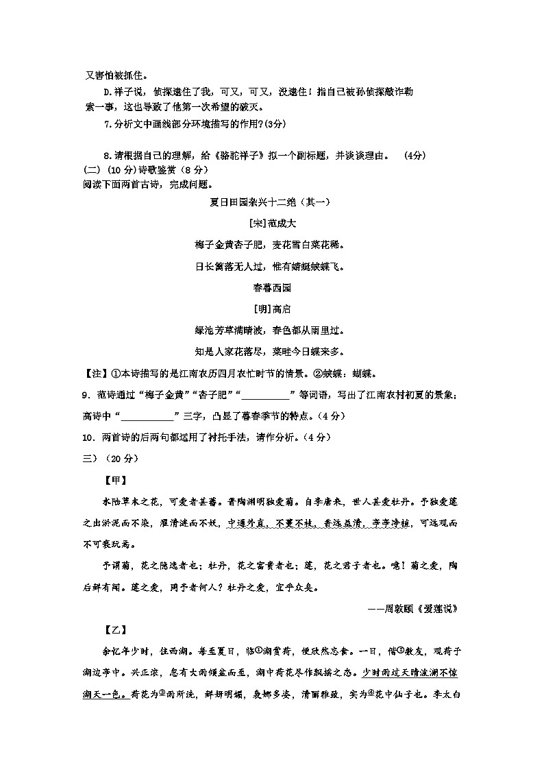 山东省宁津县张宅中学2023-2024学年七年级下学期第二次月考语文试题03