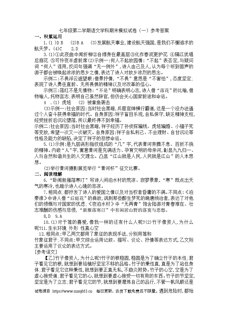 山东省聊城市莘县古云镇中学初级中学2023-2024学年七年级下学期期末模拟一语文试题(1)第1页