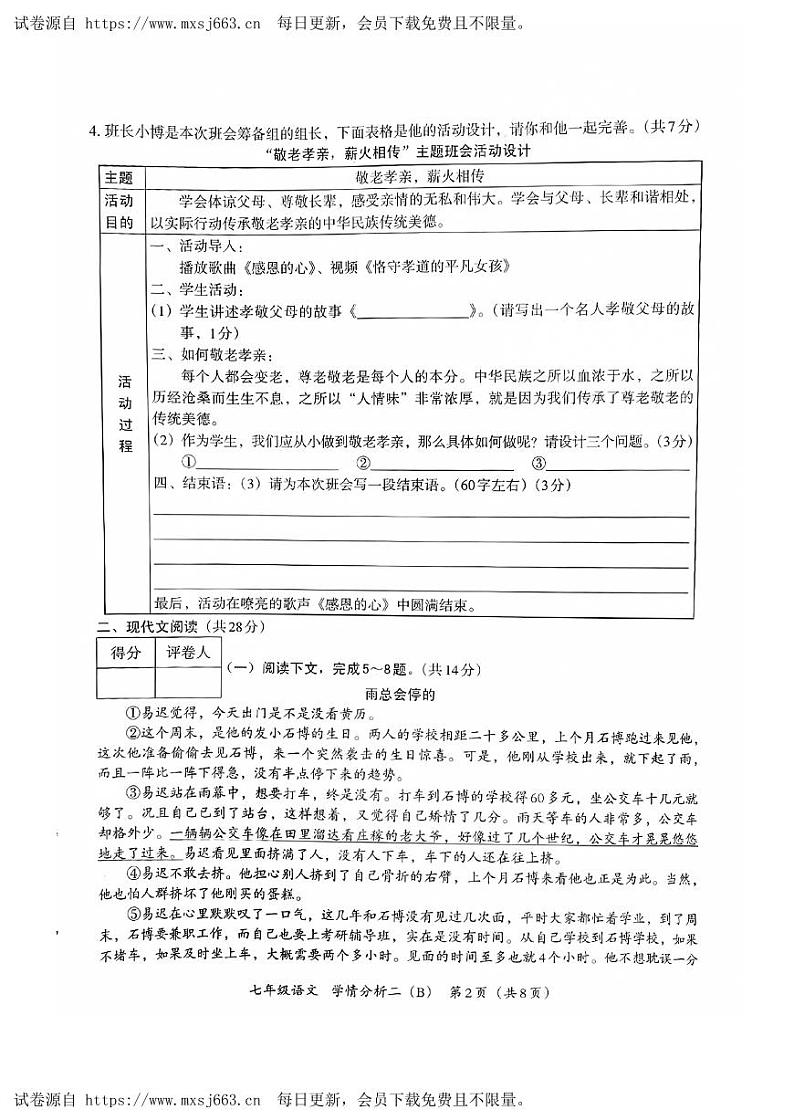 河南省商丘市夏邑县校联考2023-2024学年七年级下学期6月月考语文试题第2页