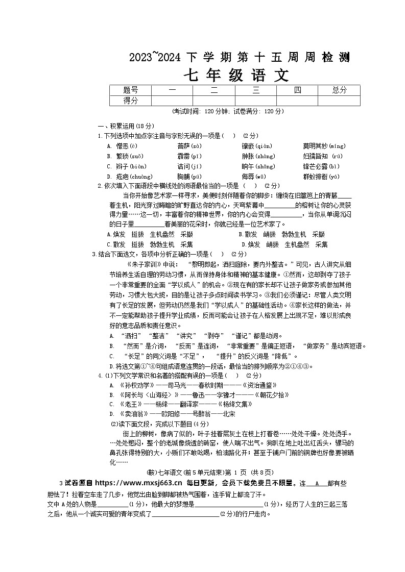 辽宁省鞍山市岫岩满族自治县2023-2024学年七年级下学期6月月考语文试题第1页
