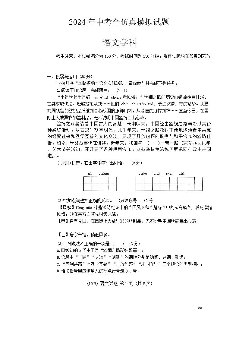 2024年甘肃省陇南市武都区中考模拟预测语文试题01