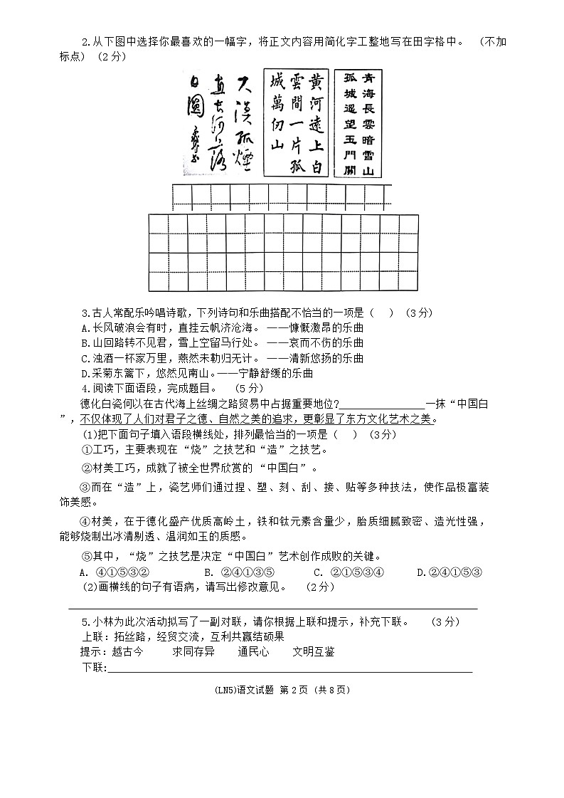 2024年甘肃省陇南市武都区中考模拟预测语文试题02