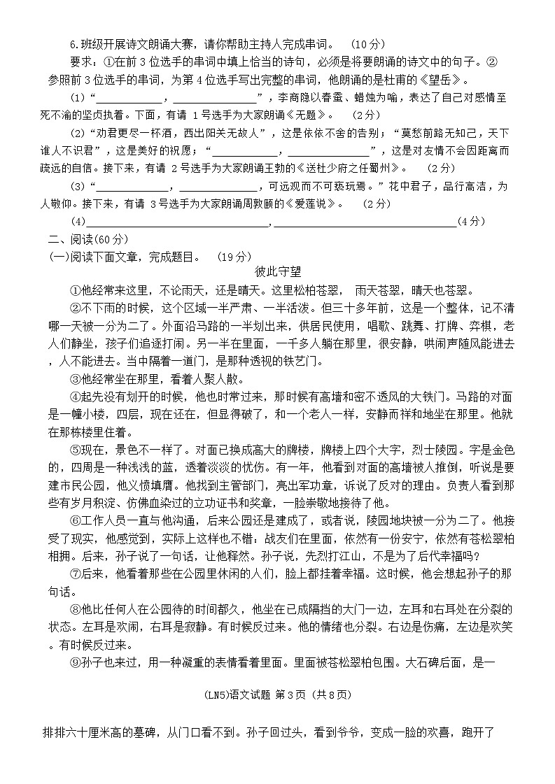 2024年甘肃省陇南市武都区中考模拟预测语文试题03