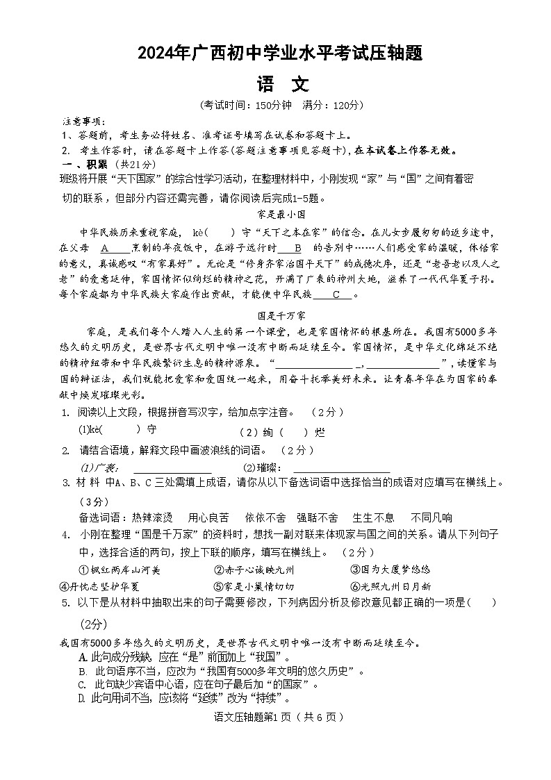 2024年广西初中学业水平考试语文压轴题第1页