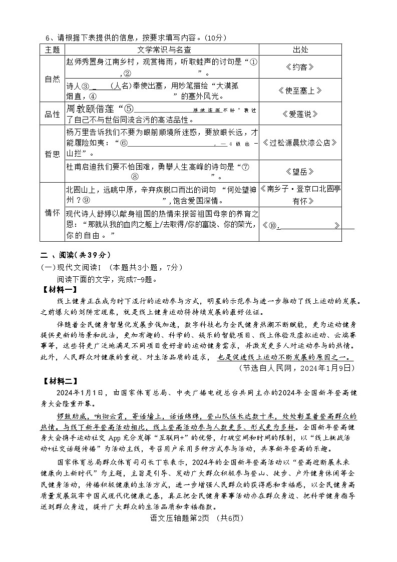 2024年广西初中学业水平考试语文压轴题第2页