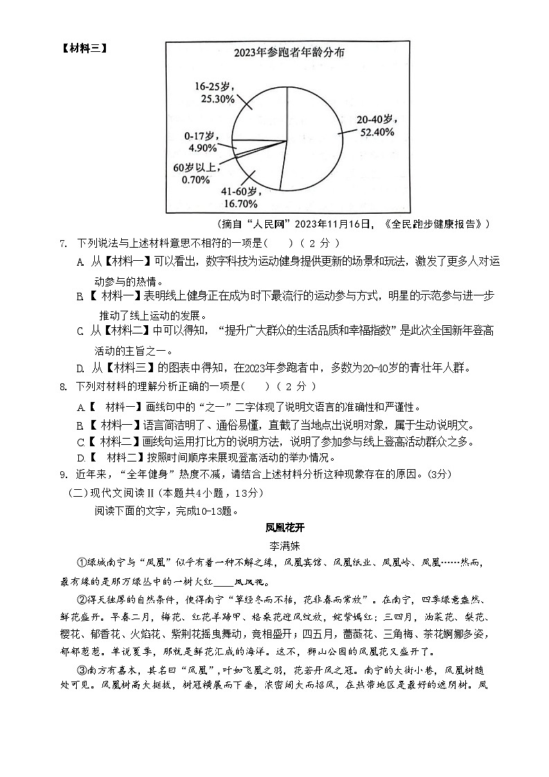 2024年广西初中学业水平考试语文压轴题第3页