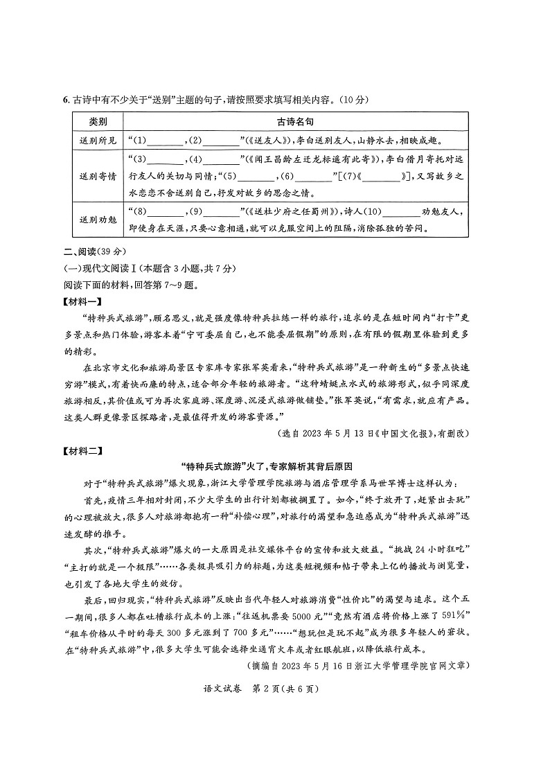 2024年广西来宾市中考四模语文试卷第2页