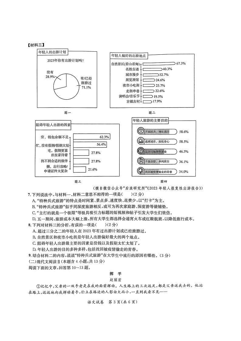 2024年广西来宾市中考四模语文试卷第3页