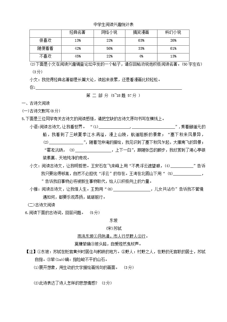 2024年河北省唐山市古冶区中考语文三模试卷02