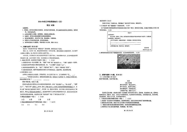 2024年湖南省长沙市一中双语实验学校中考三模语文试卷第1页