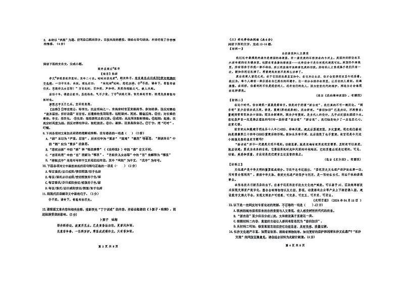 2024年湖南省长沙市一中双语实验学校中考三模语文试卷第2页