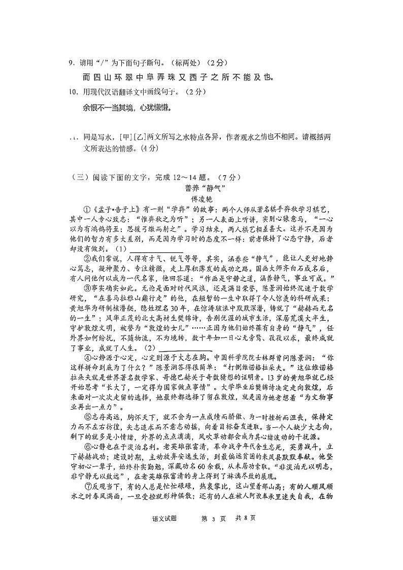 2024年吉林省长春市九台区中考考前模拟语文试卷03