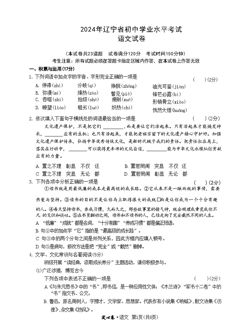 2024年辽宁省初中学业水平考试语文试卷（定心卷）01