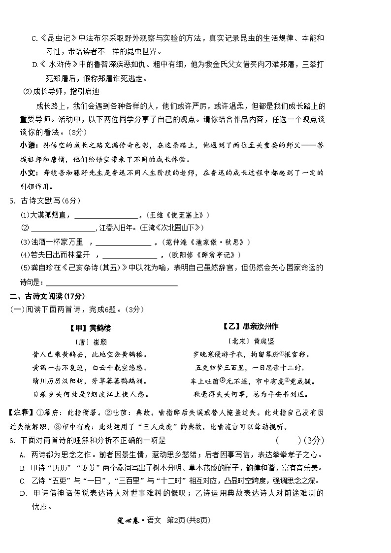 2024年辽宁省初中学业水平考试语文试卷（定心卷）02