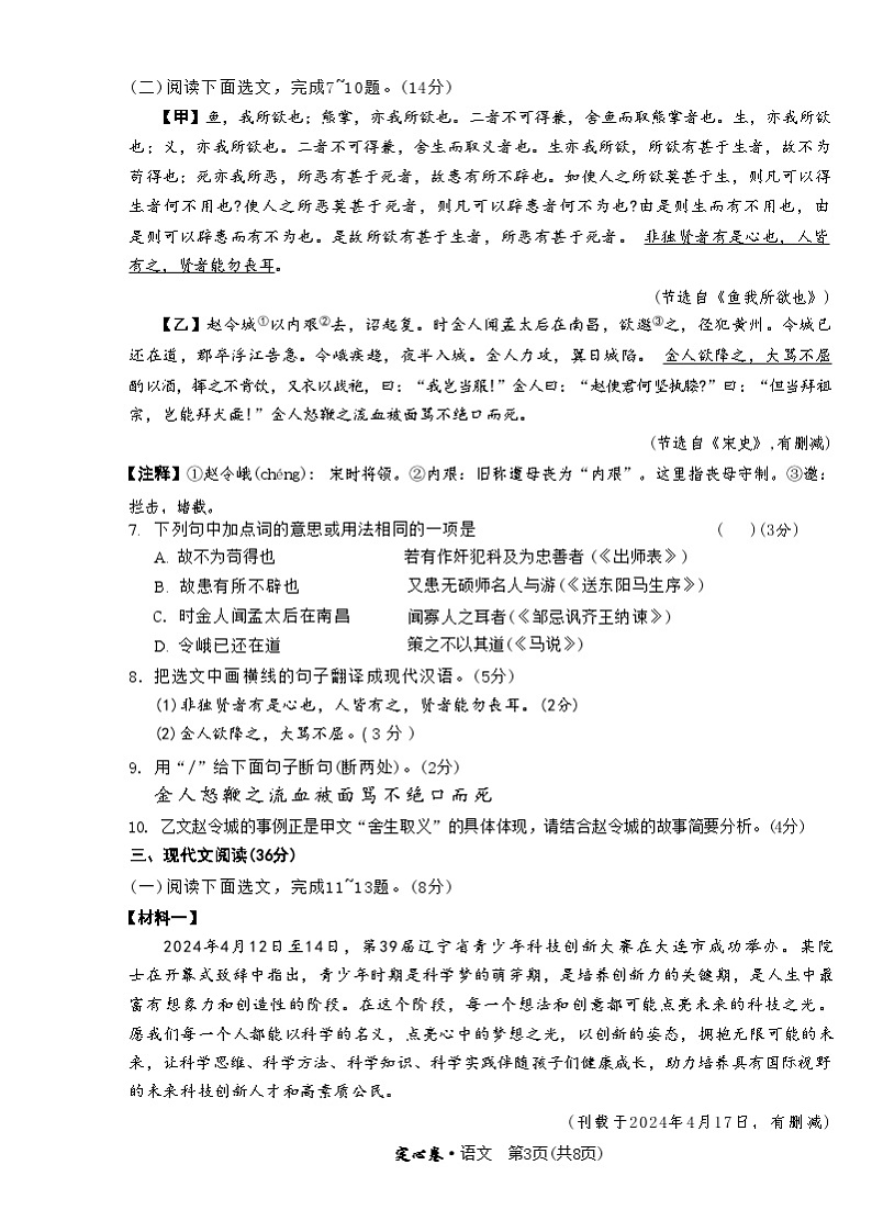 2024年辽宁省初中学业水平考试语文试卷（定心卷）03