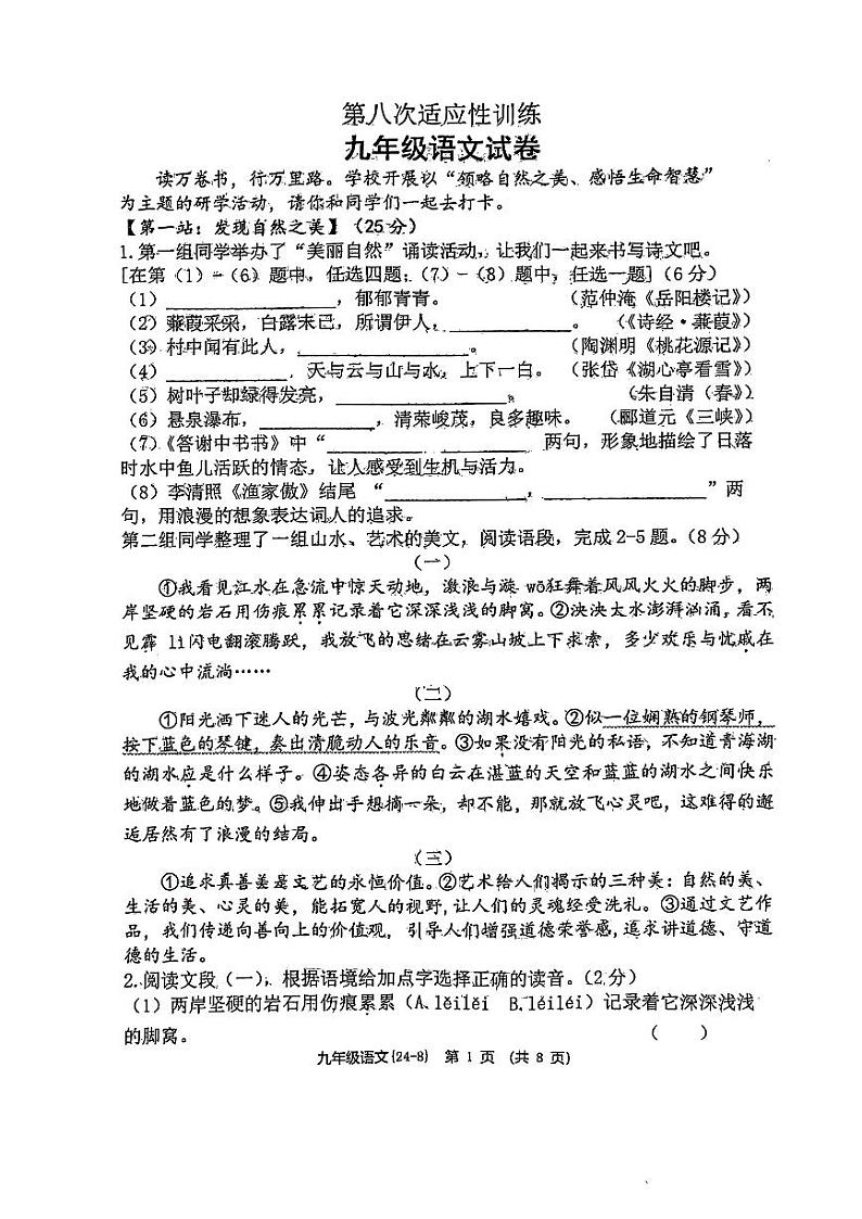 2024年陕西省西安市西安工业大学附属中学中考第八次适应性训练语文试题第1页