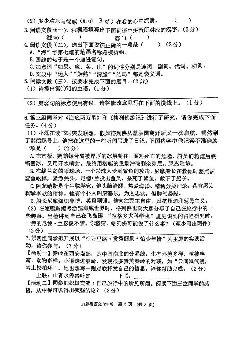 2024年陕西省西安市西安工业大学附属中学中考第八次适应性训练语文试题第2页