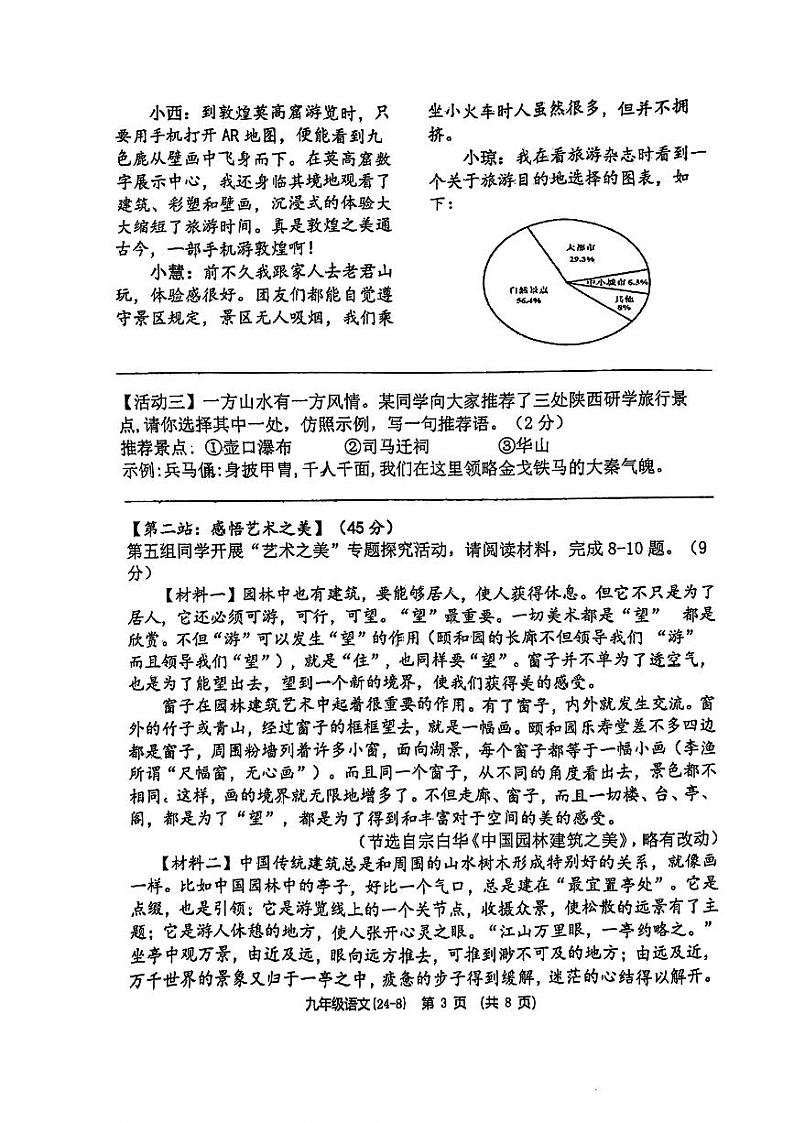 2024年陕西省西安市西安工业大学附属中学中考第八次适应性训练语文试题第3页