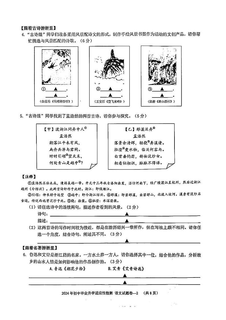 2024年浙江省金华市金东区中考三模语文试题02