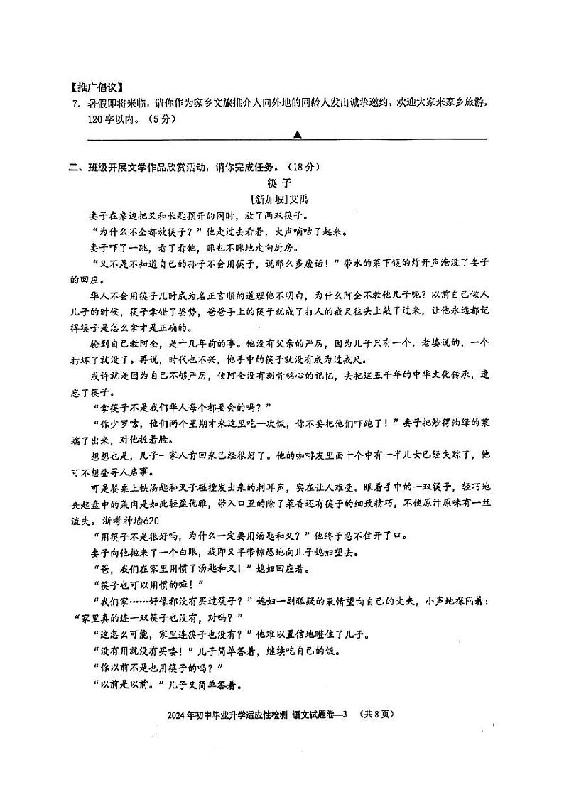 2024年浙江省金华市金东区中考三模语文试题03