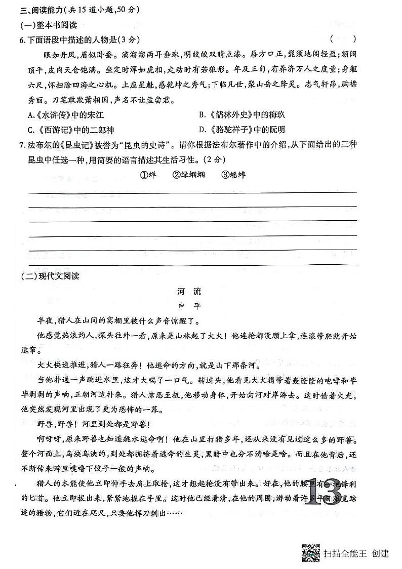 2024年贵州省黔东南州榕江县平永中学中考二模语文试卷第2页