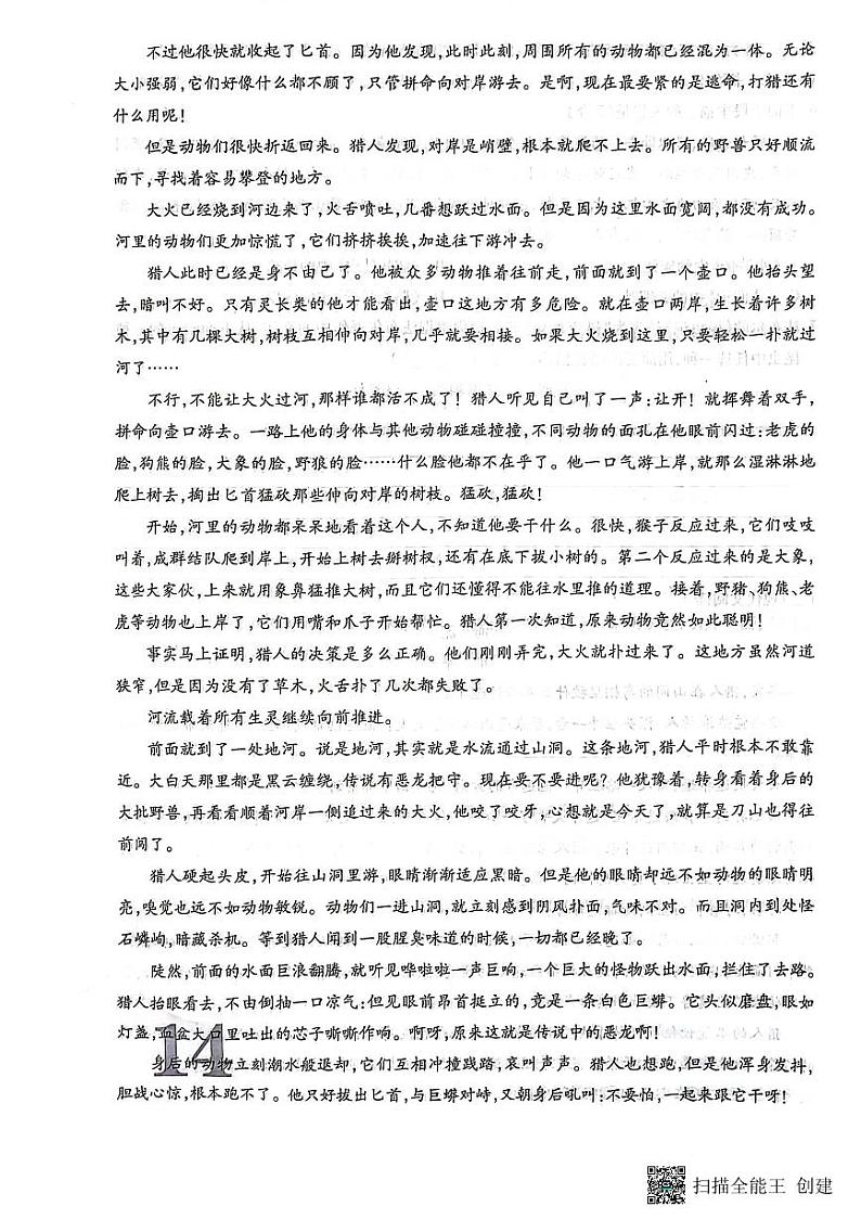 2024年贵州省黔东南州榕江县平永中学中考二模语文试卷第3页
