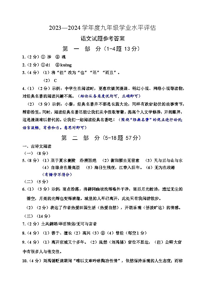 河北省唐山市古冶区三模语文答案第1页